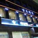 정든한식당 네이버블로그