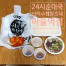 신의주찹쌀순대마들역점