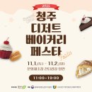 사유랑 호스텔 | 2025 청주 디저트베이커리페스타 빵축제 후기 / 빵집 추천, 주차 정보 포함