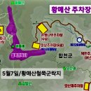 5월7일/합천*황매산철쭉산행예약란 이미지