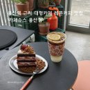 용산역 | 용산역 대형카페 추천 | 신용산역 카페 용산 디저트 카페 '카페슈스 용산점' 후기
