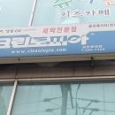 성원세탁소 이미지