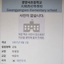 광양서초등학교 이미지