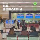 CU 춘천한숲시티점 | 원주 종합버스터미널 시간표 및 편의시설