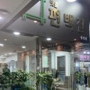 안성 한경대 편백찜 샤브샤브 무한리필 맛춤편백집