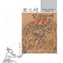 용인대예도태권도 | 조선의 칼과 무예 / 곽낙현