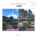 강릉역 주변 근처 놀거리 1박2일 여행코스 오죽헌 화폐박물관 선교장 운영시간