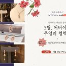 도노주얼리 이미지