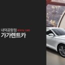 가가렌트카 이미지