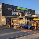 양주 만쿠나 생활용품 전문 잡화점