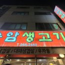 울산생뒷고기 이미지