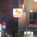 명륜주유소 이미지