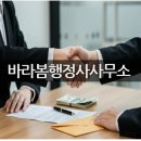 바라봄행정사사무소 이미지