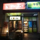 직화미스터왕왕 이미지