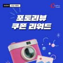 포토리뷰 리워드 이벤트 / 셀플러스 스튜디오