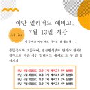 이안학원 - 하남시 미사강변한강로 270-1 | 이안학원