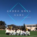 팔봉중학교 | [쏙쏙캠프][공유결합][3일차 : 흔들면 색이 변하는 신호등 용액! 팔봉중학교에서의 마지막날]