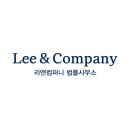 리앤컴퍼니법률사무소 이미지