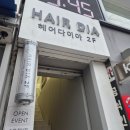 수석 | 수원 헤어샵 헤어다이아 수원역타임점 아윤채 클리닉 희곤 수석디자이너 후기