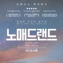 노매드