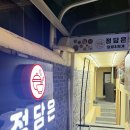 정담은엄마집밥 | 수유역 집밥 맛집 추천: 엄마 손맛이 느껴지는 점심 맛집 정담은 덮밥&amp;찌개 후기