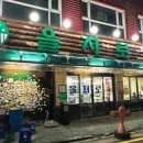 노포집연탄구이 이미지