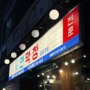 국수나무지산범물점 | 연막창 지산범물점 솔직후기 대구 수성구 막창맛집