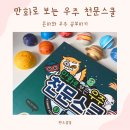 대한주니어스쿨어린이집 | 주니어 천문스쿨 과학만화 추천, 만화로 보는 우주 천문스쿨 은하와 우주