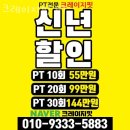 정자동헤스장 크레이지핏 PT 안내