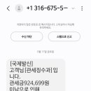 스팸 문자 주의 이미지