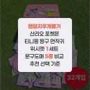 모니주 | 랜덤지우개뽑기 산리오 포켓몬 티니핑 짱구 먼작귀 위시캣 1세트 문구도매 5종 비교 추천 선택 기준