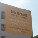 노브랜 이미지