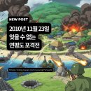 대한민국전몰군경유족회 군산지회 | (2010년 11월 23일)평화로운 연평도에 170발의 포탄이 떨어졌다