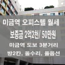 미금부동산중개사무소 이미지