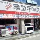 무교동일가낙지