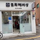조희헤어샵 네이버블로그
