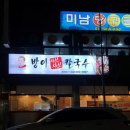 미남당구클럽 | [충북/제천]방이샤브샤브칼국수/샤브샤브/칼국수/제천맛집/샤브샤브 칼국수/제천 샤브샤브/제천 칼국수