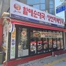 굿맘할매순대국 대림동점 오픈 안내~~
