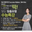 에스엠에듀 이미지