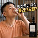 로렌조 | 로렌조 올리브 오일 특징 및 박진영 건강 식단 루틴