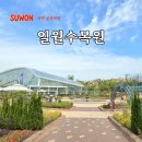 세계시민으로 가는 길: 고전 읽기 | 경기도 당일치기 여행지 수원 일월수목원 아이랑 수원시민 할인