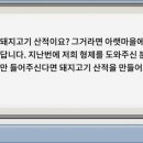 산적고기 이미지