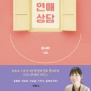 헵시바 | "하나님이 예비하신 사람은 누구일까?" 심리학하는 교회언니 헵시바의 연애 상담 후기 &amp; 추천