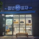 청년피자 영암삼호점 이미지