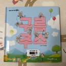 구름쥬스 | [단행본 후기] 구름주스 ☁️│얄라차 생쥐 형제, 아기 상상력 그림책 추천