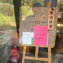 엣제주 민박 | #제주도 흑백요리사 모리노아루요_흑백요리사 백수저 식당 맛집_김승민 셰프의 제주 서쪽 식당 주차...