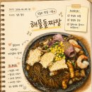 짜장짱 | 통진 중국집 추천, 김포 돌짜장 맛집 진심반점 해물돌짜장 후기