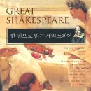 한 권으로 읽는 셰익스피어 (원제: Shakespeare erzahlt) 홍보자료입니다 이미지