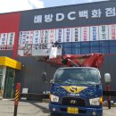 배방DC
