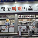 양마니명동찌개마을입암점